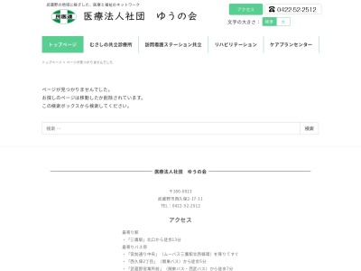 医療法人社団　ゆうの会　むさしの共立診療所(東京都武蔵野市西久保二丁目１７番１１号)