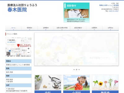 医療法人社団　りょうふう　春木医院(東京都武蔵野市境一丁目５番４号)