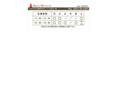 杉山ヒフ科クリニック(東京都武蔵野市中町一丁目１７番７号　１０１号)