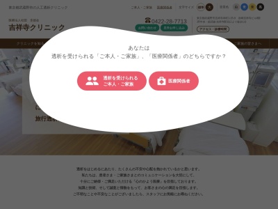 医療法人社団　東仁会　吉祥寺クリニック(東京都武蔵野市吉祥寺本町一丁目１５番９号　岩崎吉祥寺ビル８階)