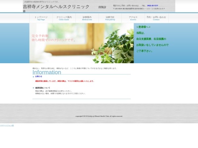 吉祥寺メンタルヘルスクリニック(東京都武蔵野市吉祥寺本町一丁目１０番１４号　石井米ビル５階)