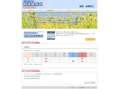 財満皮膚科クリニック(東京都武蔵野市境南町二丁目９番１号　山口ビル５階)