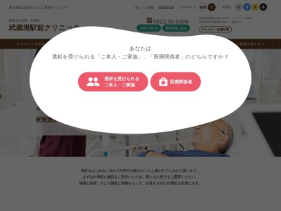 医療法人社団　東仁会　武蔵境駅前クリニック(東京都武蔵野市境一丁目１５番１０号　イストワール２階)
