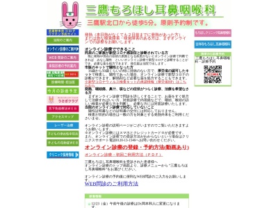 三鷹もろほし耳鼻咽喉科(東京都武蔵野市中町一丁目１２番１０号　武蔵野タワーズスカイゲートタワー　タワーズモール内５階・Ｃ号)