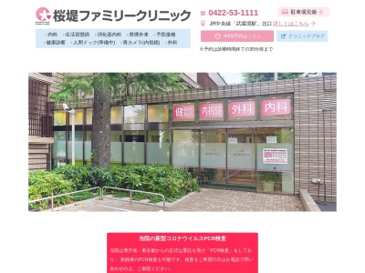 桜堤ファミリークリニック(東京都武蔵野市桜堤二丁目８番５５号　パークシティ武蔵野桜堤　桜景邸１１８号)