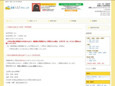 良寛こどもファミリークリニック(東京都武蔵野市中町二丁目４番５号　１階)