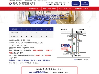 医療法人社団　大由会　小島内科クリニック(東京都三鷹市上連雀二丁目４番８号)