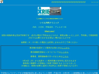 いりえ内科クリニック(東京都三鷹市北野四丁目５番３０号　キューブコート烏山１０１号)