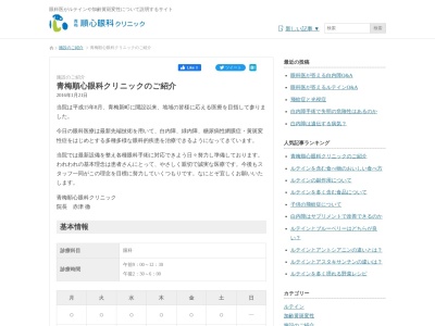 医療法人社団　順心　青梅順心眼科クリニック(東京都青梅市新町九丁目４番４号)