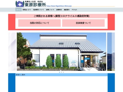 医療法人社団　佳成会　東原診療所(東京都青梅市今寺五丁目１０番地４６)