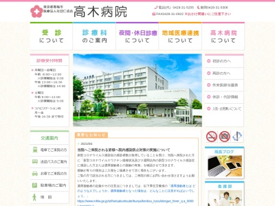 医療法人社団　仁成会　高木病院(東京都青梅市今寺五丁目１８番地１９)