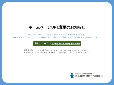 東京都立多摩総合医療センター(東京都府中市武蔵台二丁目８番地２９)