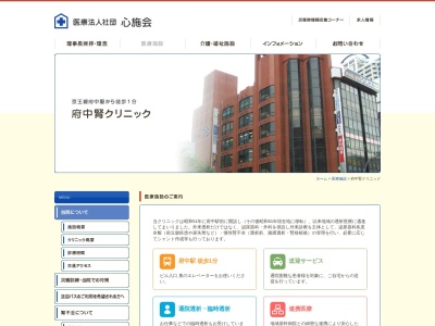 医療法人社団　心施会　府中腎クリニック(東京都府中市府中町一丁目８番地１　第７三ツ木ビル６階・７階)