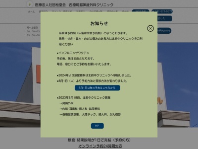 医療法人社団　松堂会　西原町脳神経外科クリニック(東京都府中市西原町二丁目１８番地１　マツシマビル２階)