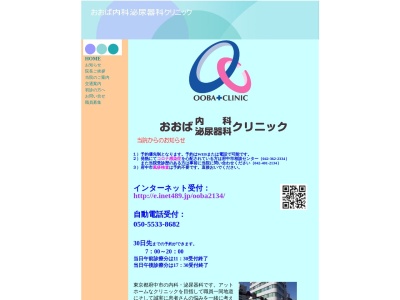 おおば内科泌尿器科クリニック(東京都府中市清水が丘一丁目１番地３　第一勇心ビル２階２０２号)