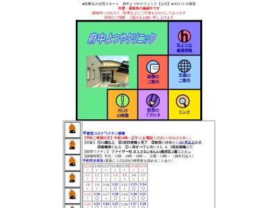 医療法人社団　スタート　府中よつやクリニック(東京都府中市四谷三丁目３７番地１４)