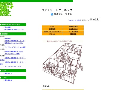 ファミリートクリニック(東京都府中市若松町二丁目４番４号)