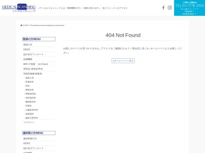 メディカルスキャニング府中(東京都府中市府中町二丁目１３番地２　エスポワール１階)