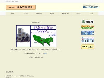 公益社団法人　昭島市医師会診療所(東京都昭島市緑町二丁目２８番１号)