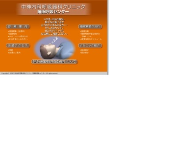 医療法人社団　いづる会　中神内科・呼吸器科クリニック(東京都昭島市朝日町一丁目６番２号　ｈａｒａｍｏｃｕｐｒｕｍ２０１号２０２号)