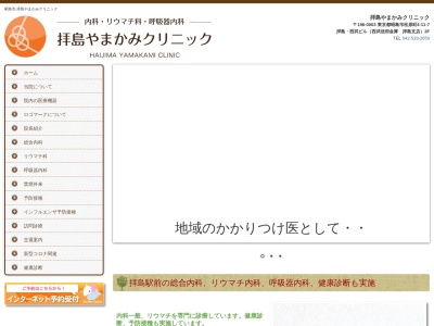 拝島やまかみクリニック(東京都昭島市松原町四丁目１１番７号　拝島・西武ビル３０２)