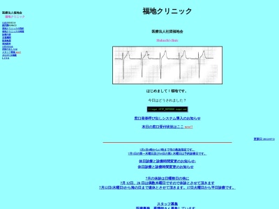 医療法人社団　福地会　福地クリニック(東京都調布市布田四丁目２０番地３　マートルコート調布サザン１階)