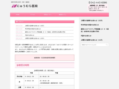 医療法人社団　入村会　にゅうむら医院(東京都調布市布田二丁目１６番地２　ステックス２階２０６号)