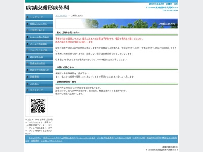 成城皮膚形成外科(東京都調布市入間町三丁目１０番地４　カースル・ダイユー１階)