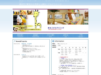 麻生こどもクリニック(東京都調布市小島町一丁目５番地６　アールアンドエスビル３０１)