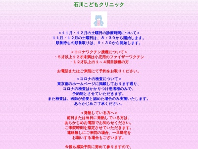 石川こどもクリニック(東京都調布市西つつじケ丘四丁目１５番地６　ビラ・サルーテ１０５号室)