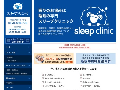 医療法人社団　スリープクリニック　スリープクリニック調布(東京都調布市小島町二丁目５３番１号)