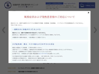 国領内科・消化器内科クリニック(東京都調布市国領町三丁目３番地２０　よろずやビル２０１号室)