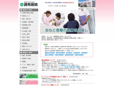 医療法人社団　桐光会　調布病院(東京都調布市下石原三丁目４５番地１)