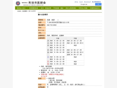 藤の台診療所(東京都町田市本町田３４８６番地　藤の台団地１－５５)