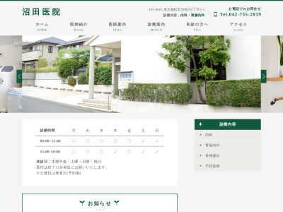 医療法人社団　沼田医院(東京都町田市鶴川六丁目２番地１)