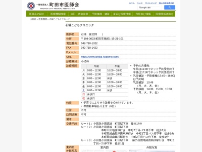 石場こどもクリニック(東京都町田市旭町一丁目１５番２１号　１０１)