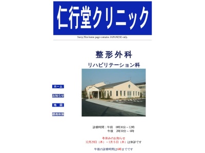 仁行堂クリニック(東京都町田市金森三丁目２３番１１号)