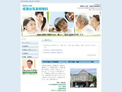 医療法人社団　成瀬台耳鼻咽喉科(東京都町田市成瀬台三丁目８番地１６)