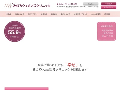 医療法人社団　公人会　みむろウィメンズクリニック(東京都町田市原町田一丁目７番１７号　ガレリア町田ビル３階)
