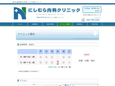 にしむら内科クリニック(東京都町田市大蔵町２２２２番地５　ＮＳビルⅡ１階)