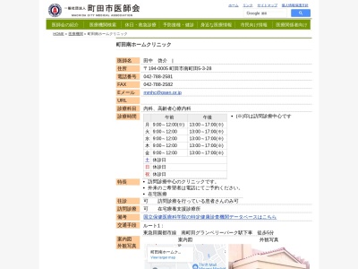 医療法人社団　照幸会　町田南ホームクリニック(東京都町田市南町田五丁目３番２８号　１階)