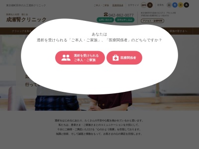 医療法人社団　善仁会　成瀬腎クリニック(東京都町田市南成瀬一丁目２番２号　ユニゾ成瀬ビル４階)