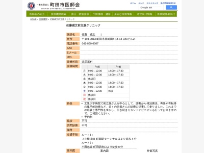 佐藤威文前立腺クリニック(東京都町田市原町田四丁目１４番１４号　Ｌｉｆｉｘビル２階)