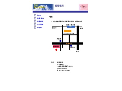 梶尾眼科(東京都小金井市前原町三丁目３５番１８号)