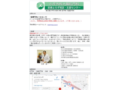 小平外科・大腸肛門科(東京都小平市美園町一丁目７番１７号　エスエフビル１階)