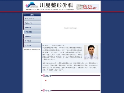 川島整形外科(東京都小平市学園東町一丁目４番３３号　ロイヤルヴィーゼ一橋学園１階)