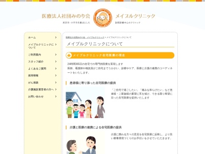 医療法人社団　みのり会　小平メイプルクリニック(東京都小平市花小金井南町一丁目１３番１５号　フォートレスセブン２０１号室)