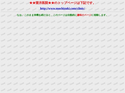 望月医院(東京都日野市多摩平六丁目３１番地４)