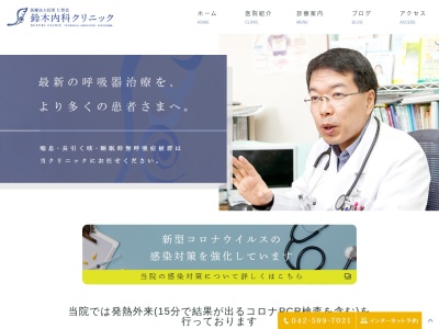 医療法人社団　仁智会　鈴木内科クリニック(東京都日野市高幡１００９番地７　ＴＩＫビル２階)