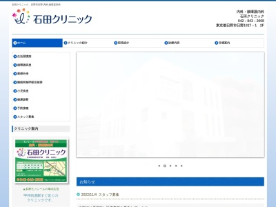 石田クリニック(東京都日野市日野１０２７番地１　ＭＩＹＡＢＩ　ＢＬＤＧ．２階)